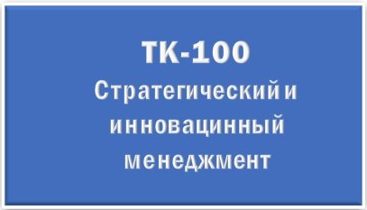 ТК100 ТК.jpg
