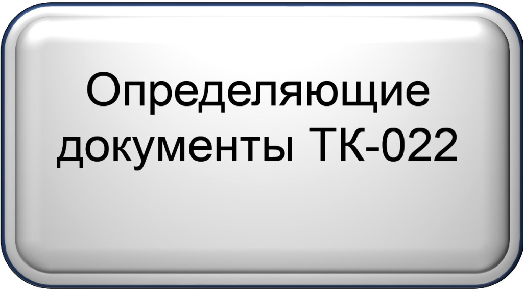 Определяющие документы.jpg Определяющие документы.jpg